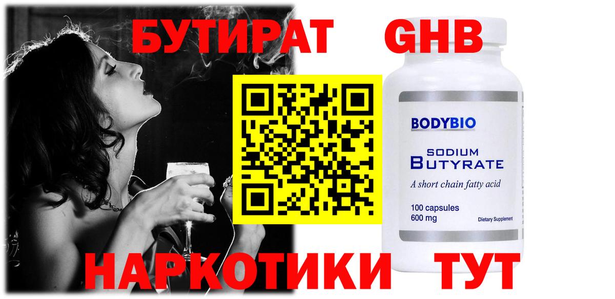БУТИРАТ буратино  Бутират  Обь  Вход с VPN 