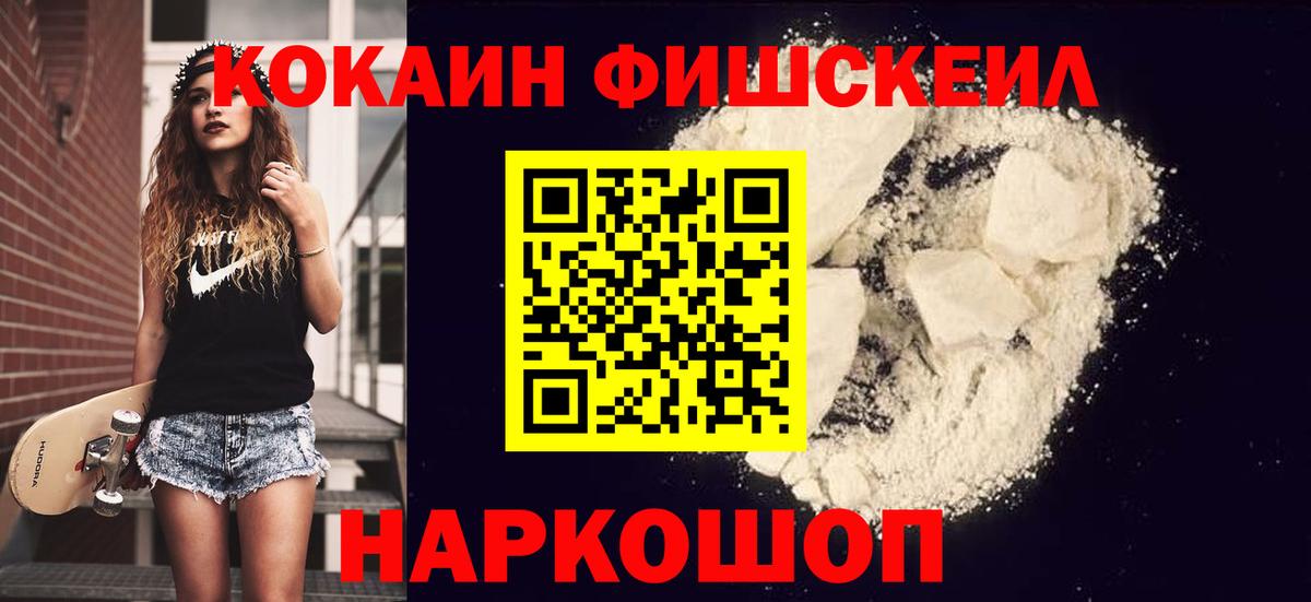 Кокаин 97% Обь