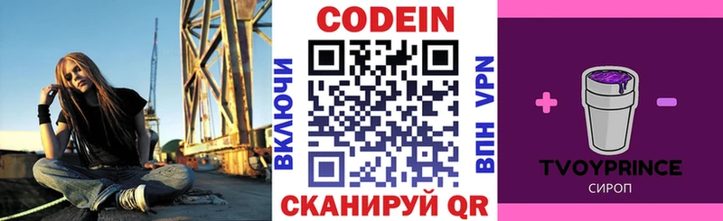 Кодеиновый сироп Lean Purple Drank Обь