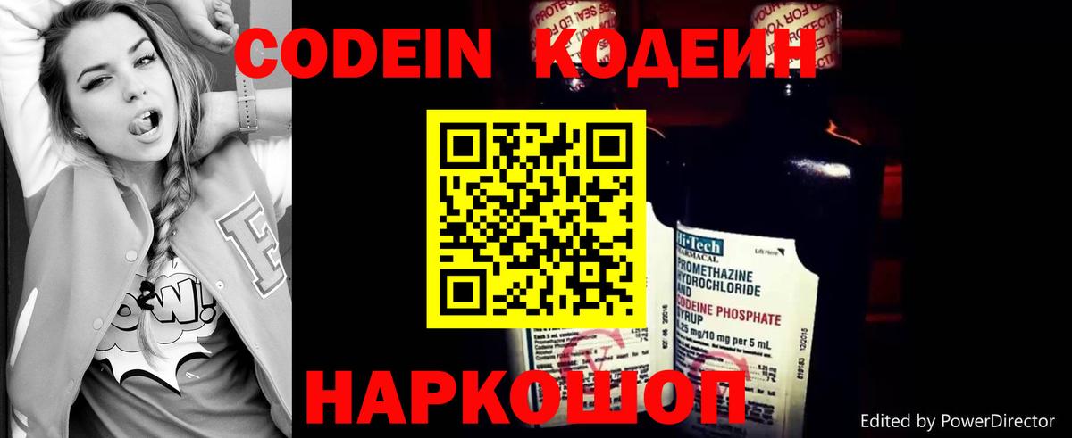 Кодеиновый сироп Lean Purple Drank Обь