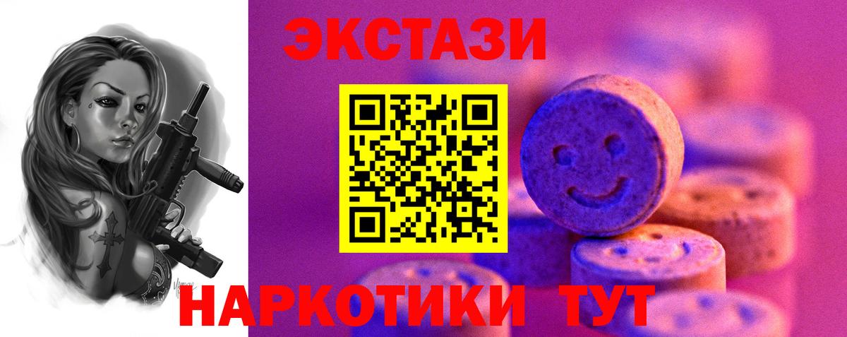 ЭКСТАЗИ 250 мг  Вход с VPN  Обь 