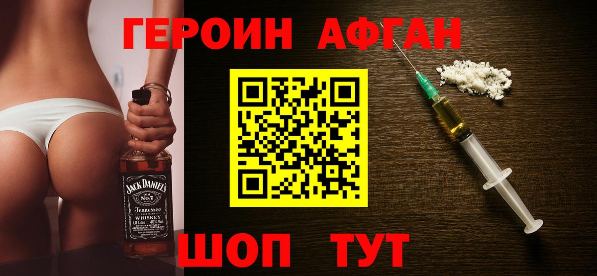Героин Афган  Вход с VPN  Обь 