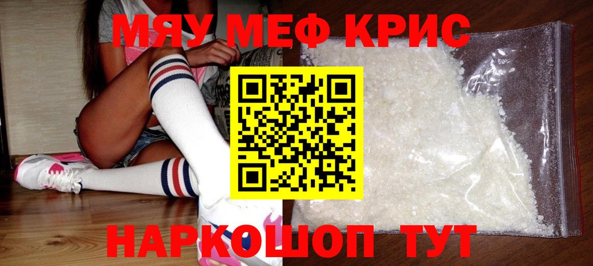 Меф мука Обь
